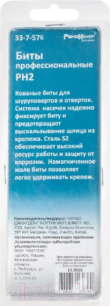 Изображение товара Набор бит Remocolor 33-7-576 (5шт)