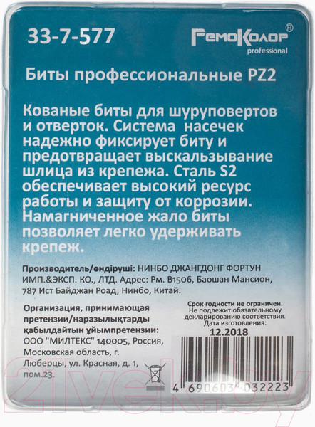 Изображение товара Набор бит Remocolor 33-7-577 (10шт)