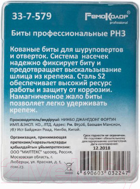 Изображение товара Набор бит Remocolor 33-7-579 (10шт)