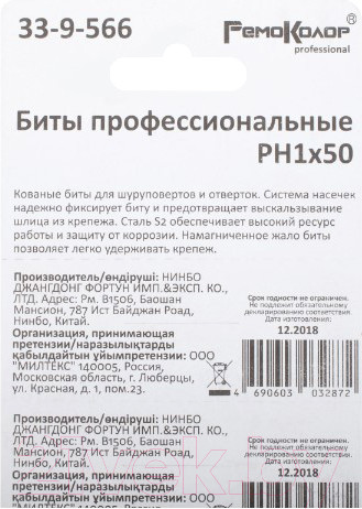 Изображение товара Набор бит Remocolor 33-9-566 (10шт)