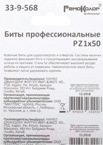 Изображение товара Набор бит Remocolor 33-9-568 (10шт)
