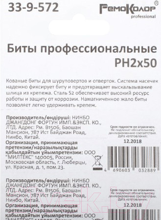 Изображение товара Набор бит Remocolor 33-9-572 (10шт)