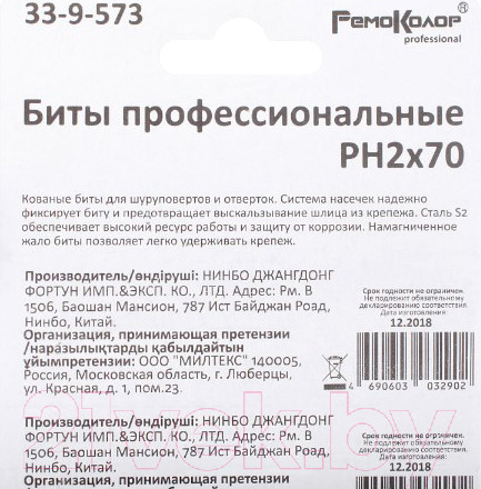 Изображение товара Набор бит Remocolor 33-9-573 (10шт)