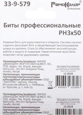 Изображение товара Набор бит Remocolor 33-9-579 (10шт)