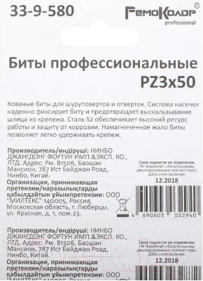 Изображение товара Набор бит Remocolor 33-9-580 (10шт)