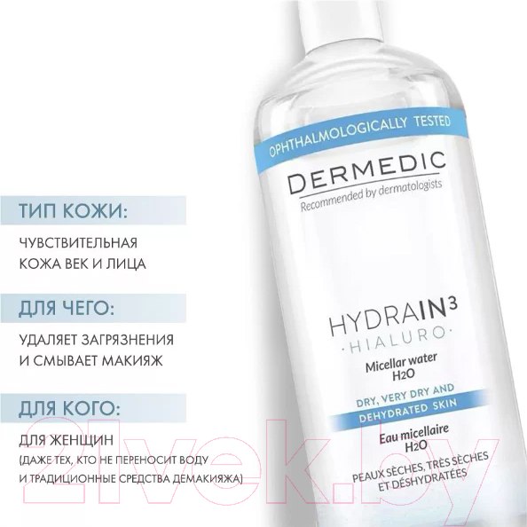 Изображение товара Мицеллярная вода Dermedic Hydrain3 Hialuro H2O (2x500мл)