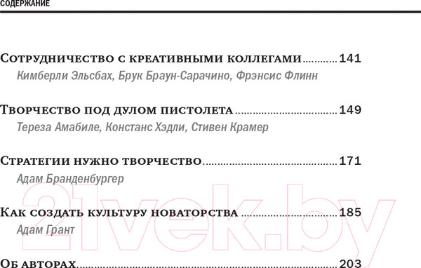 Изображение товара Книга Альпина Креативность