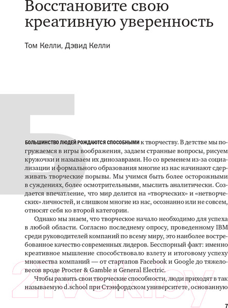 Изображение товара Книга Альпина Креативность