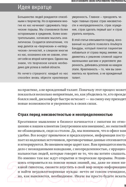 Изображение товара Книга Альпина Креативность
