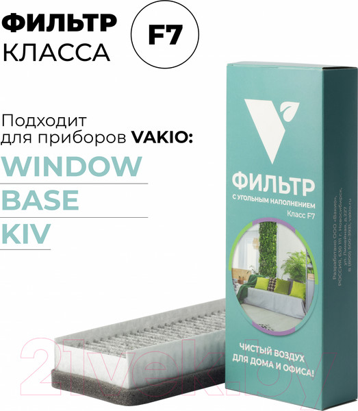 Изображение товара Фильтр для проветривателя Vakio F7 с угольным наполнением