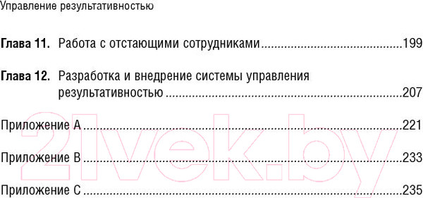 Изображение товара Книга Альпина Управление результативностью (Бэрон А., Армстронг М.)