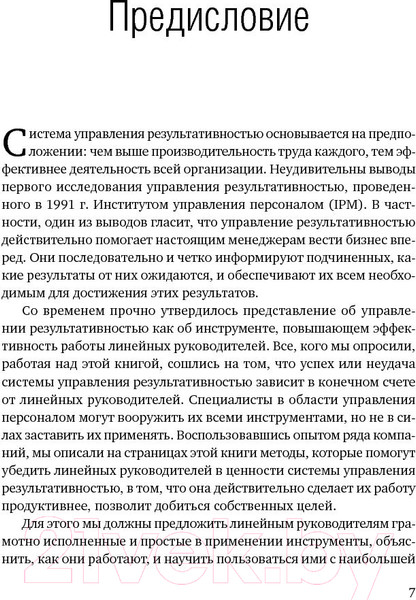 Изображение товара Книга Альпина Управление результативностью (Бэрон А., Армстронг М.)