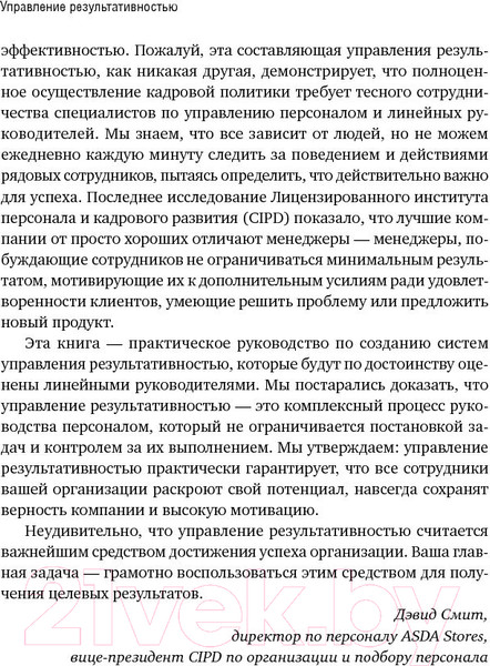 Изображение товара Книга Альпина Управление результативностью (Бэрон А., Армстронг М.)