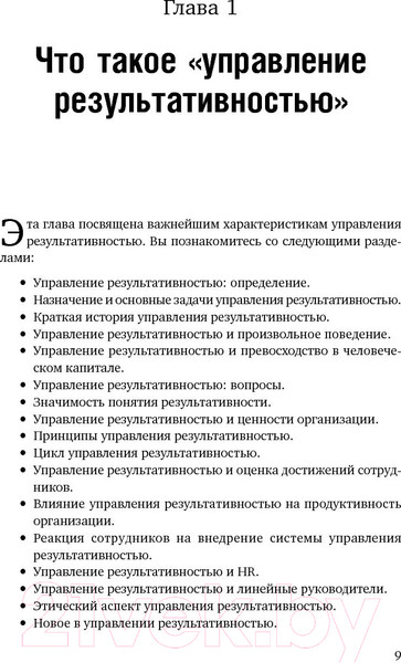Изображение товара Книга Альпина Управление результативностью (Бэрон А., Армстронг М.)