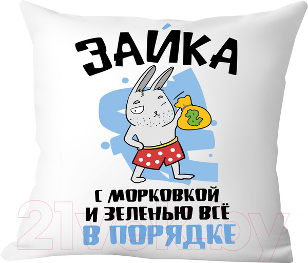 Изображение товара Подушка декоративная Print Style Зайка - с морковкой и зеленью все в порядке / 40x40plat190