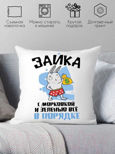 Изображение товара Подушка декоративная Print Style Зайка - с морковкой и зеленью все в порядке / 40x40plat190