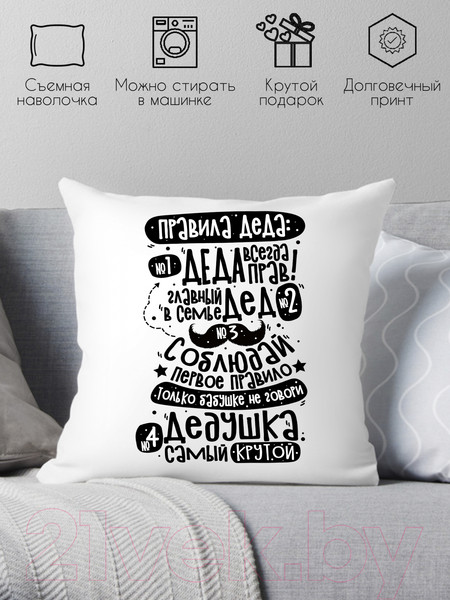Изображение товара Подушка декоративная Print Style Правила деда / 40x40plat221