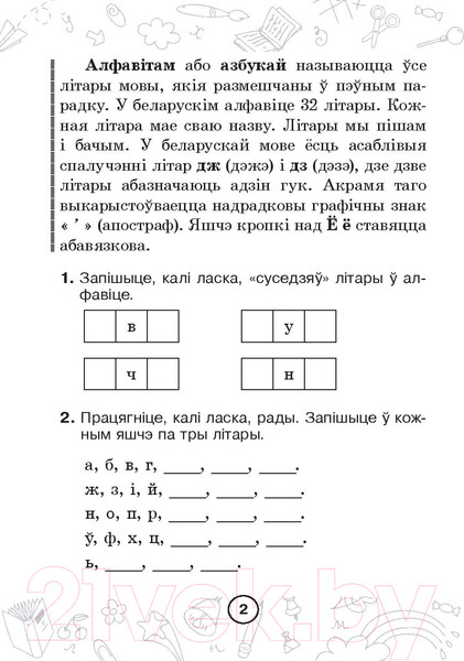 Изображение товара Рабочая тетрадь Выснова Беларуская мова. Мова паспяхова. Сшытак-трэнажор. 2 клас (Красуцкая Н.)