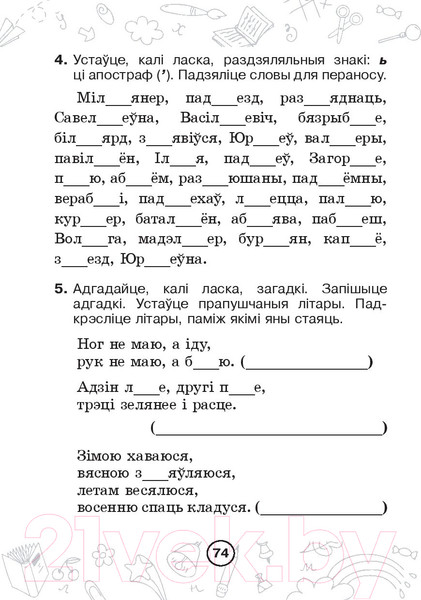 Изображение товара Рабочая тетрадь Выснова Беларуская мова. Мова паспяхова. Сшытак-трэнажор. 2 клас (Красуцкая Н.)
