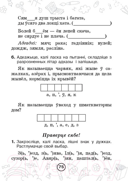 Изображение товара Рабочая тетрадь Выснова Беларуская мова. Мова паспяхова. Сшытак-трэнажор. 2 клас (Красуцкая Н.)