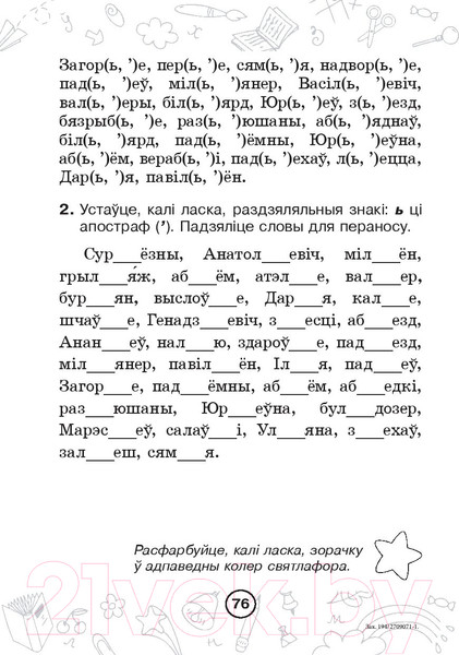 Изображение товара Рабочая тетрадь Выснова Беларуская мова. Мова паспяхова. Сшытак-трэнажор. 2 клас (Красуцкая Н.)