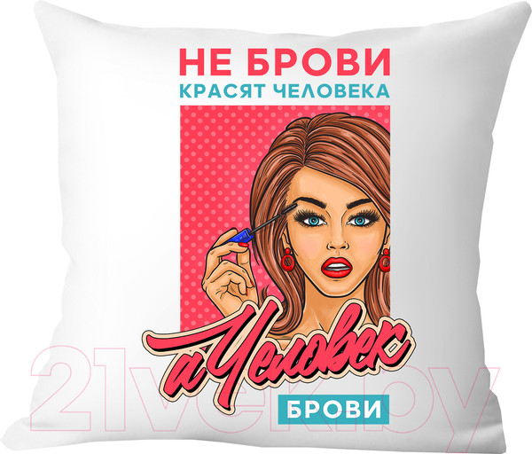 Изображение товара Подушка декоративная Print Style Не брови красят человека, а человек брови / 40x40plat228