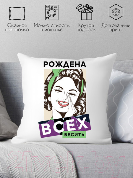 Изображение товара Подушка декоративная Print Style Рождена всех бесить / 40x40plat230