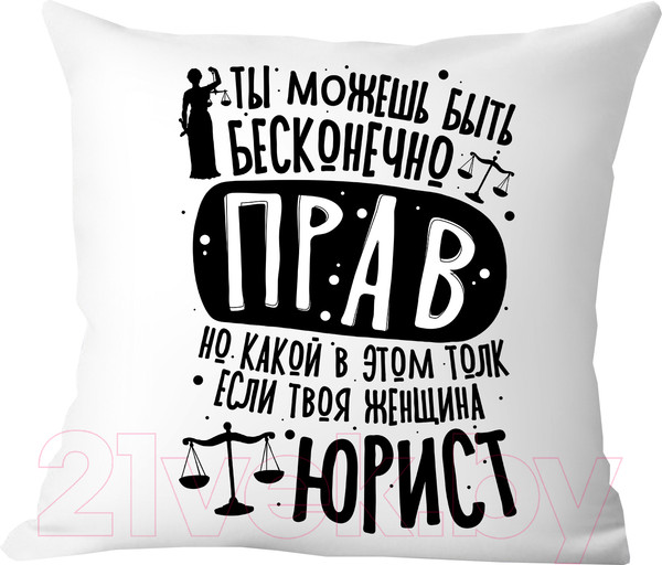 Изображение товара Подушка декоративная Print Style Девушке юристу / 40x40plat231
