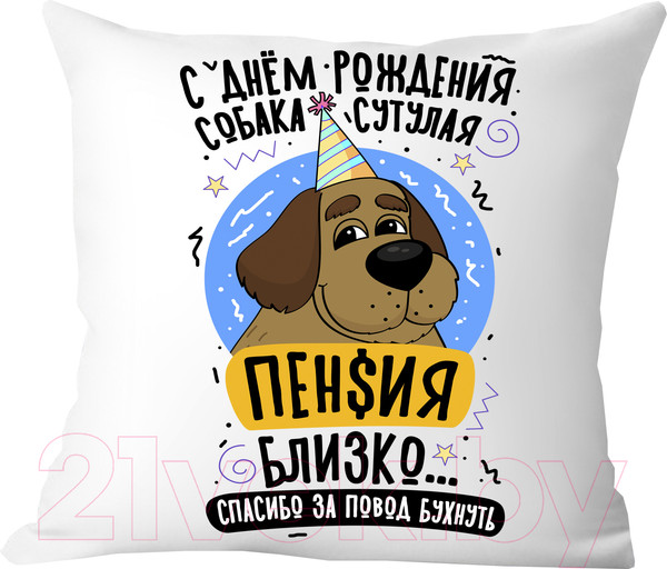 Изображение товара Подушка декоративная Print Style С днем рождения / 40x40plat264