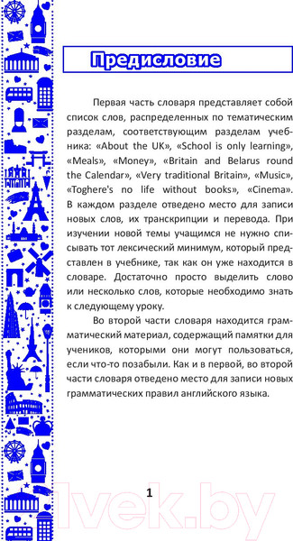 Изображение товара Словарь Выснова English Vocabulary. Form 8. По английскому языку