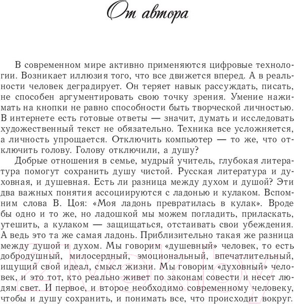 Изображение товара План-конспект уроков Выснова Русская литература. 10 класс. 1 полугодие (Татарова В.)