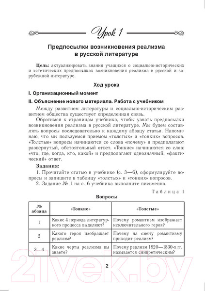 Изображение товара План-конспект уроков Выснова Русская литература. 10 класс. 1 полугодие (Татарова В.)