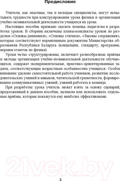 Изображение товара План-конспект уроков Выснова Физика. 9 класс. 2 полугодие (Митлашевич О.)