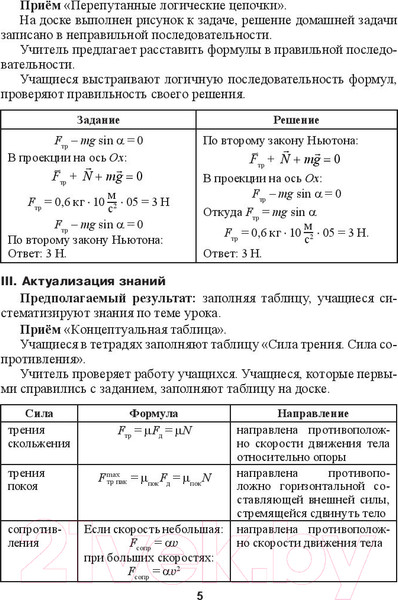 Изображение товара План-конспект уроков Выснова Физика. 9 класс. 2 полугодие (Митлашевич О.)