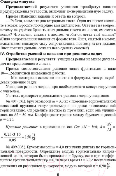 Изображение товара План-конспект уроков Выснова Физика. 9 класс. 2 полугодие (Митлашевич О.)