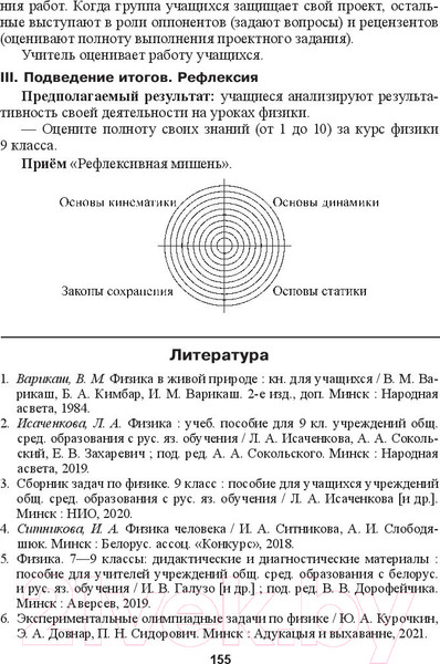 Изображение товара План-конспект уроков Выснова Физика. 9 класс. 2 полугодие (Митлашевич О.)