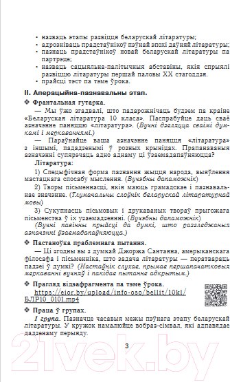 Изображение товара План-конспект уроков Выснова Беларуская літаратура. 10 клас. 1 паўгоддзе (Кампанеец С.)