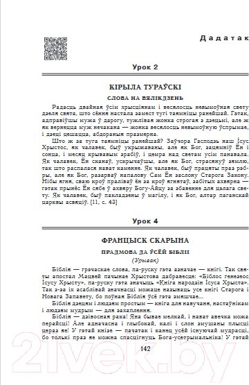Изображение товара План-конспект уроков Выснова Беларуская літаратура. 10 клас. 1 паўгоддзе (Кампанеец С.)