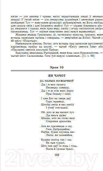 Изображение товара План-конспект уроков Выснова Беларуская літаратура. 10 клас. 1 паўгоддзе (Кампанеец С.)