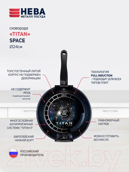 Изображение товара Сковорода Нева Металл Посуда Titan Space 918124i