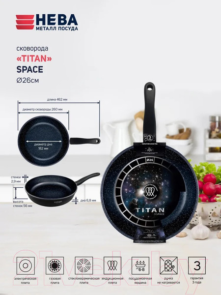Изображение товара Сковорода Нева Металл Посуда Titan Space 918126i