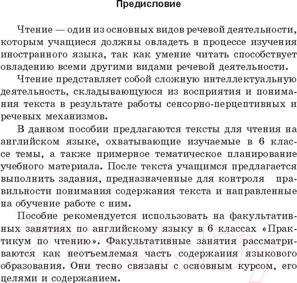Изображение товара Учебное пособие Выснова Практикум по чтению. Английский язык. 6 класс