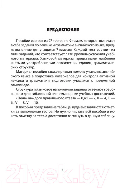 Изображение товара Сборник контрольных работ Выснова English Tests. Form 7. Тематический контроль. 7 класс