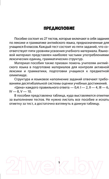 Изображение товара Сборник контрольных работ Выснова English Tests. Form 8. Тематический контроль. 8 класс