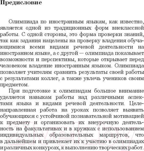Изображение товара Учебное пособие Выснова Подготовка к олимпиаде по английскому языку. 6 класс