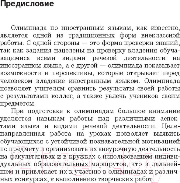 Изображение товара Учебное пособие Выснова Подготовка к олимпиаде по английскому языку. 7 класс