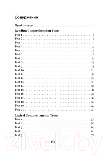 Изображение товара Учебное пособие Выснова Подготовка к олимпиаде по английскому языку. 7 класс