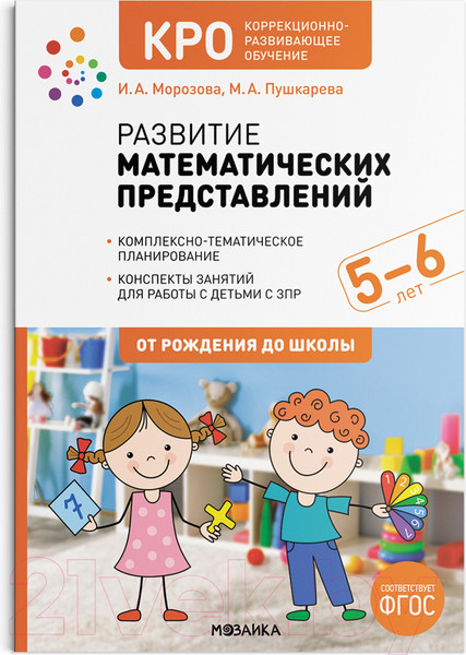 Изображение товара Учебное пособие Мозаика-Синтез КРО. Развитие математических представлений. 5-6 лет / МС12792 (Морозова И.А., Пушкарева М.А.)