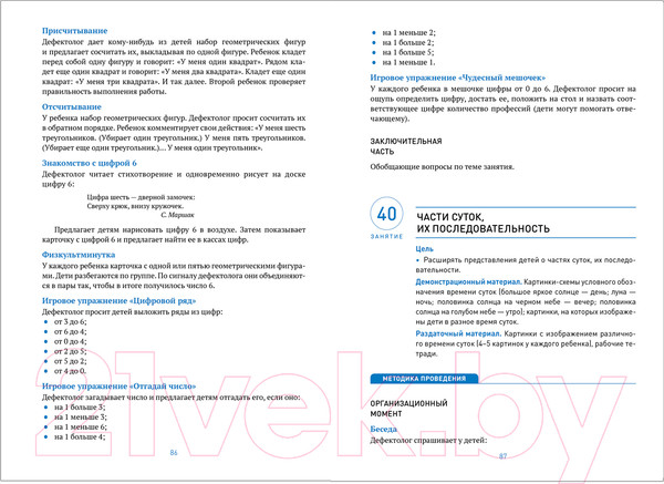 Изображение товара Учебное пособие Мозаика-Синтез КРО. Развитие математических представлений. 5-6 лет / МС12792 (Морозова И.А., Пушкарева М.А.)