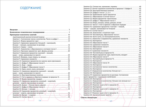 Изображение товара Учебное пособие Мозаика-Синтез КРО. Развитие математических представлений. 5-6 лет / МС12792 (Морозова И.А., Пушкарева М.А.)